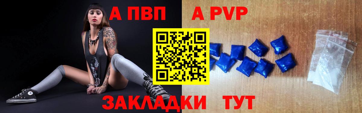 APVP СК  Alpha-PVP СК  Ревда  A-PVP мука  купить наркотики цена  Вход с VPN 