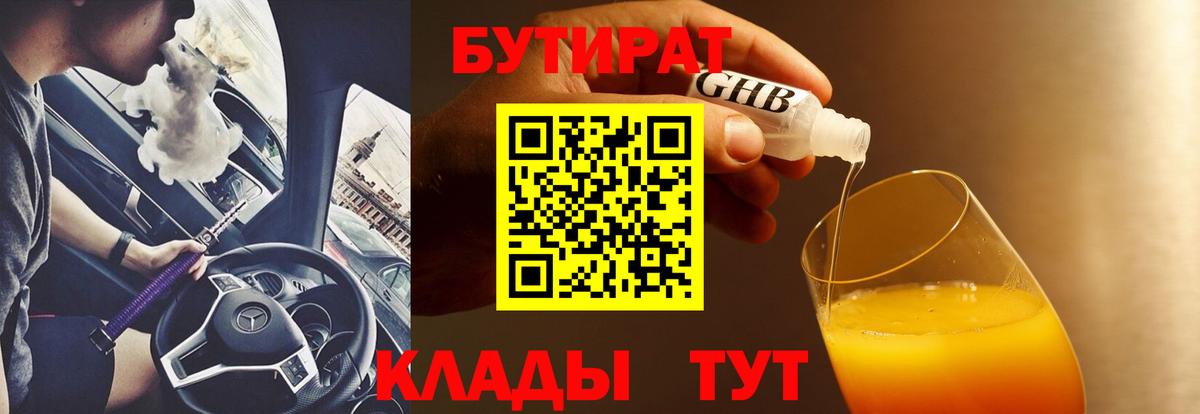 Ревда  Бутират 1.4BDO  Бутират  Вход с VPN 