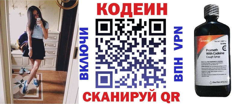 Кодеин напиток Lean (лин)  Ревда 