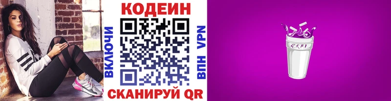 Кодеин Purple Drank Ревда
