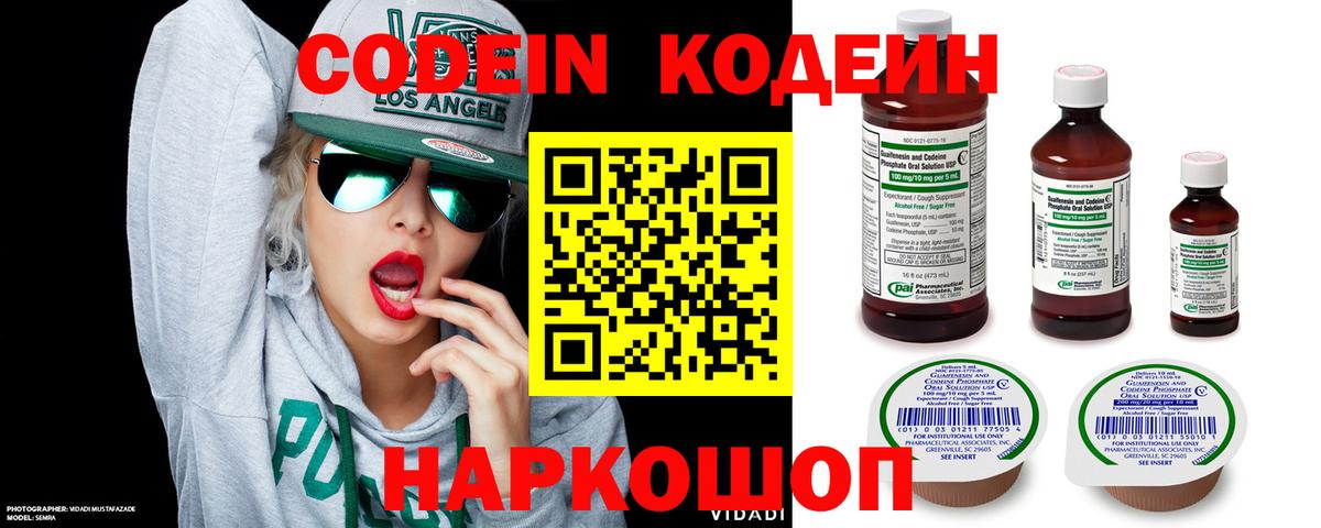 Codein напиток Lean (лин)  Вход с VPN  Кодеин напиток Lean (лин)  Ревда 