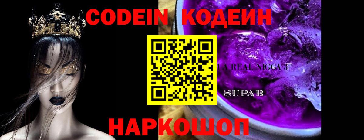 Кодеиновый сироп Lean напиток Lean (лин) Ревда